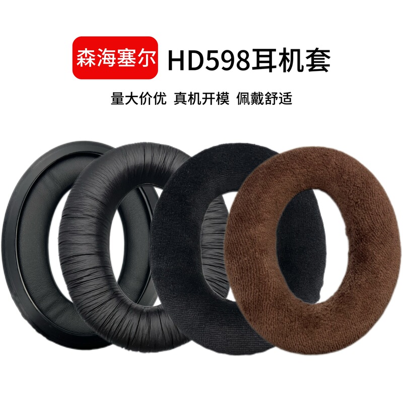 Suitable for Sennheiser HD598 CS HD599 569 559 HD558 Headphone Cover Sponge Cover Earmuffs Beam Accessories