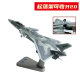 1:48/72/100 J -20 Landing Gear Reachable Metal Military Model Simulation Alloy Model J20 Fighter