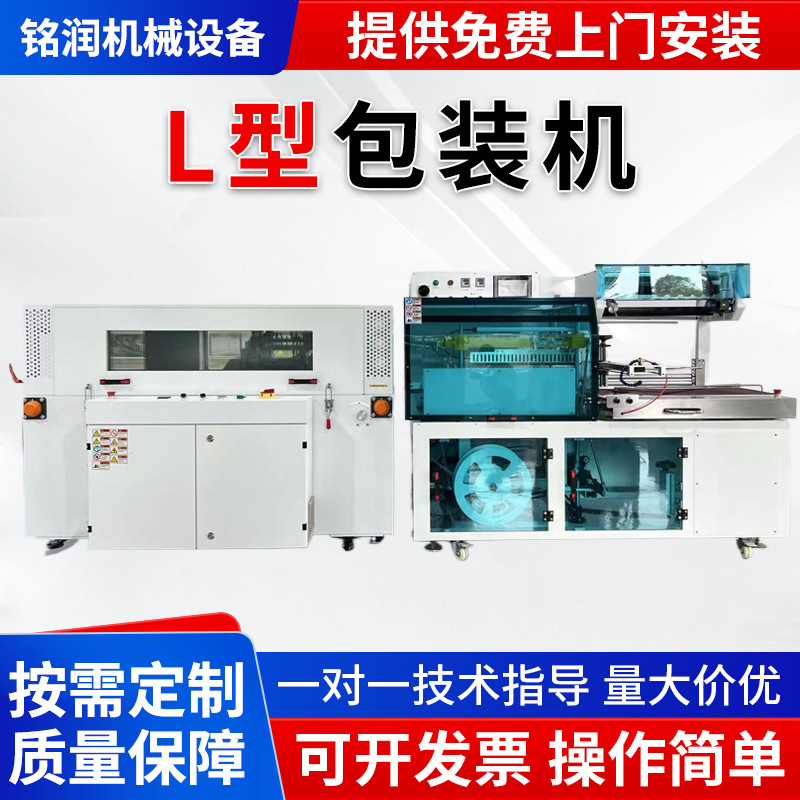高速L型垂直切包装机套膜热缩包装机智能全自动边封收缩包装机
