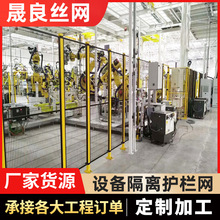 机器人防护围栏隔离栏 机器人防护罩 机械手防护栏