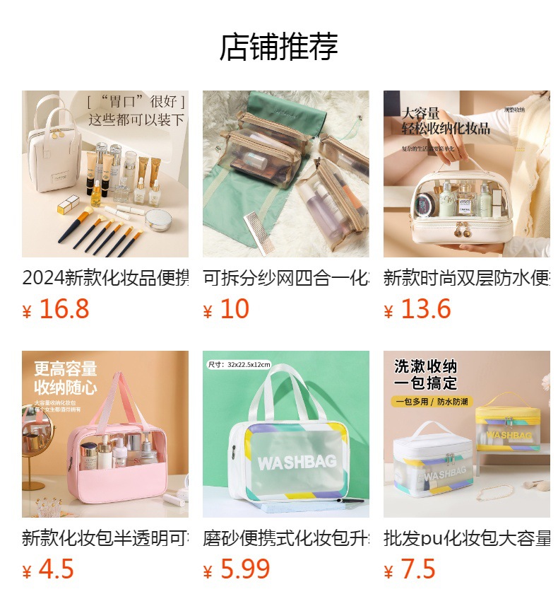 预览状态下无法点击,发布后,可点击跳转到对应的商品页面