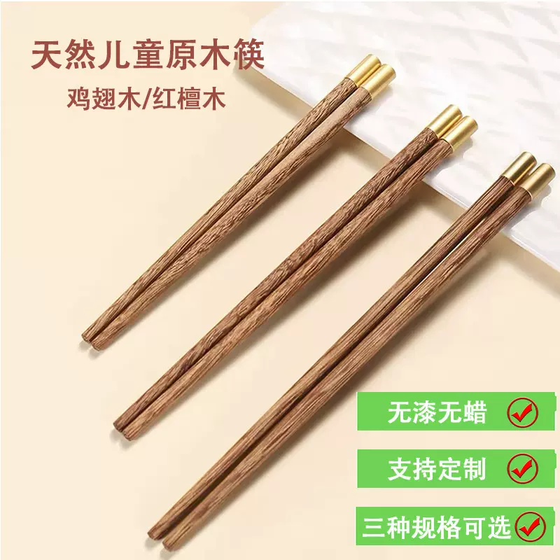 儿童鸡翅木筷子批发宝宝训练筷家用学习儿童筷红檀木圆顶福筷子