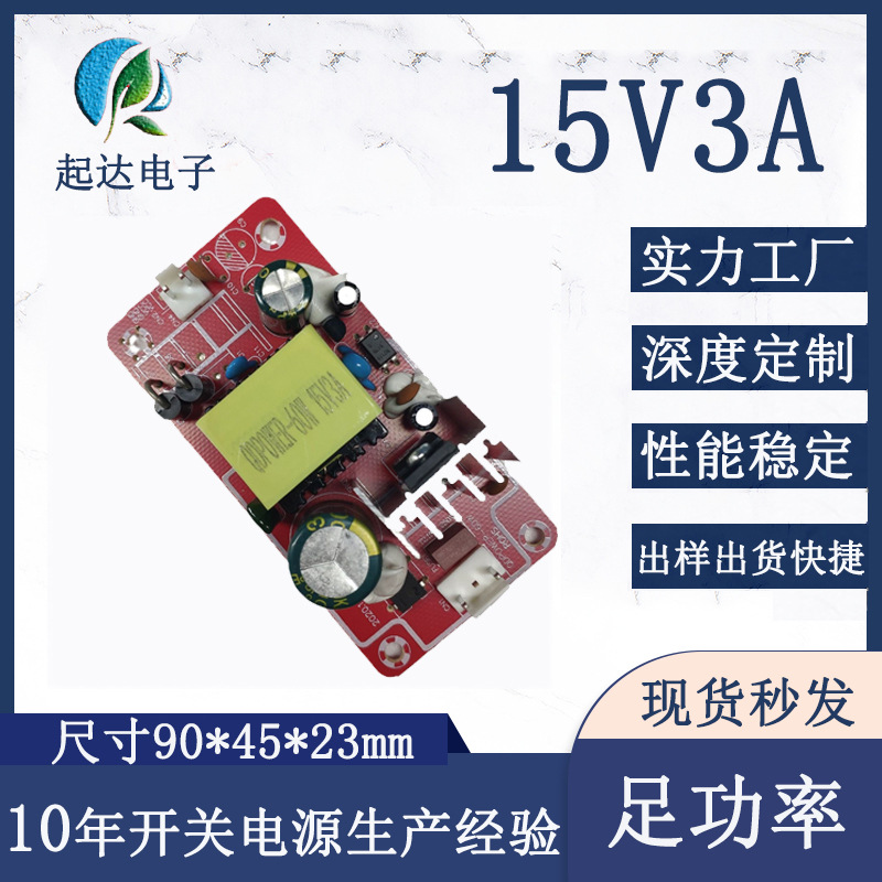工厂直供开关电源15V3A电源板45W裸板AC/DC内置模块音响带电源