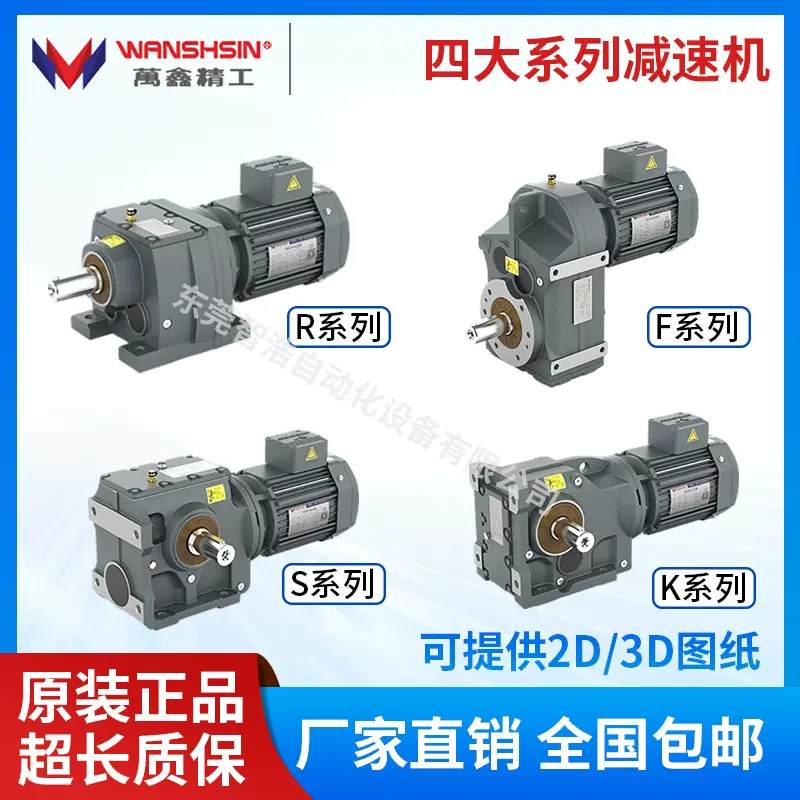 万鑫精工供应两用SRKF四大系列斜齿轮蜗轮蜗杆硬齿面平行轴减速机