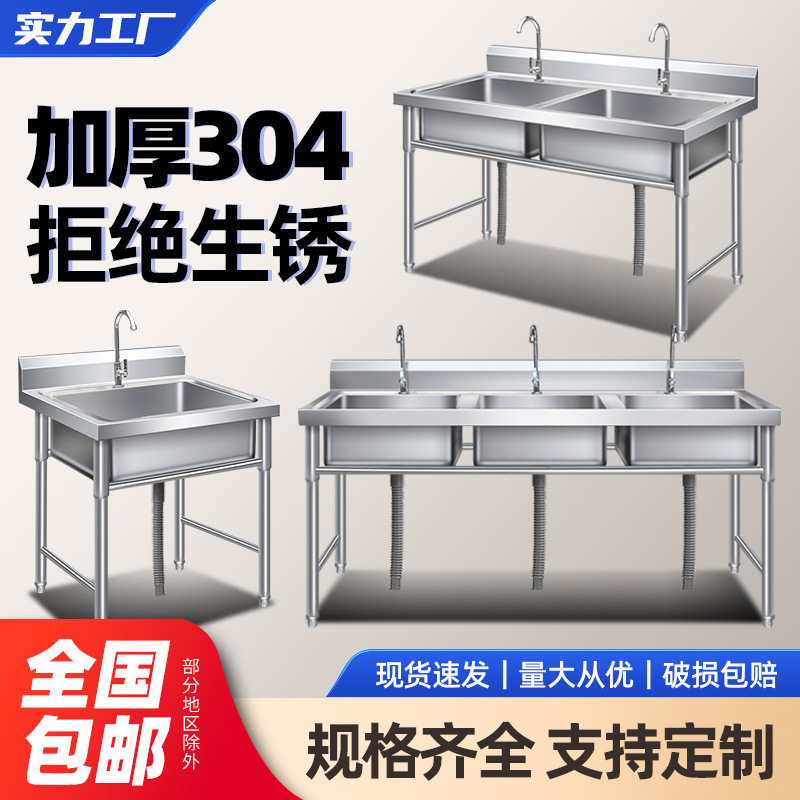 304 Thickeneded Stainless Steel Sink Sink Single Double Three Platform Sink Household Commercial Dishwashing Sink Disinfection
