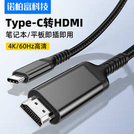 厂家批发type-c转hdmi线4K60Hz手机电脑连接电视HDMI超清同屏线2m