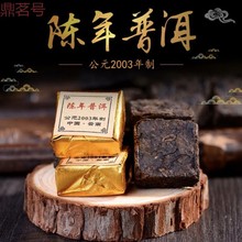 sc云南普洱茶2003年制陈年普洱小金砖小沱茶原味茶饼熟普糯米香砖