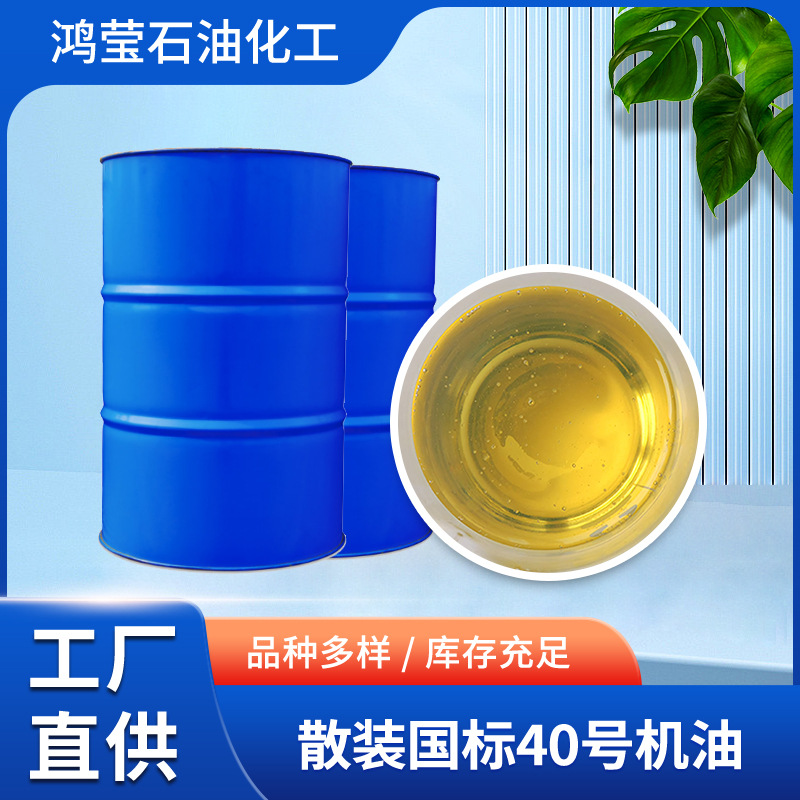 茂名散装机油 40#散装机油 40号机油 欢迎来电洽谈