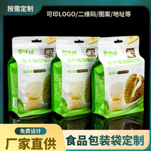 定制八边封食品包装袋冻干水果酸奶块铝箔密封袋定做食品软包装袋