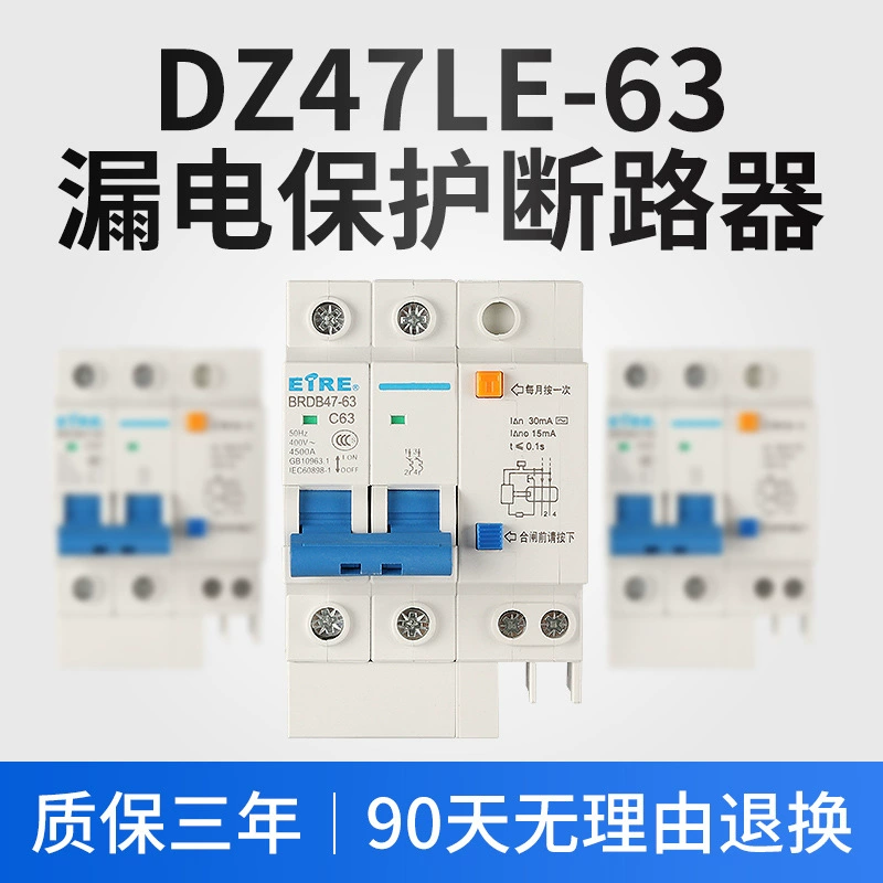 Защита утечки DZ47LE63 Автоматический выключатель 2P бытовой распределитель мощности однофазная защита воздуха трехфазная воздушная выключатель