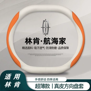 林肯航海家方向盘套免手缝21-24款航海家专用汽车把套防滑舒适