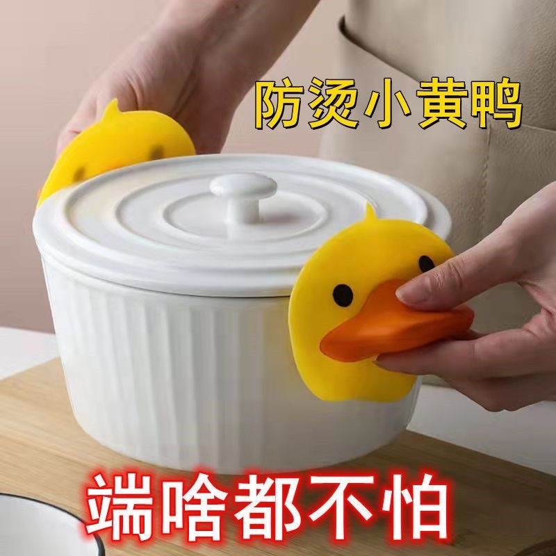 人気の小さな黄色いアヒルの火傷防止クリップソース工場直販アヒルのくちばし家庭用キッチン断熱オーブン電子レンジボウルハンドパッド|undefined
