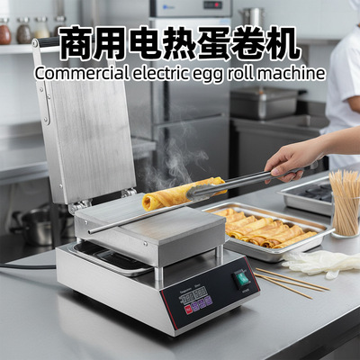 [蛋卷机 商用设备小本生意创业摆摊专用电热数显款生产蛋卷机器]