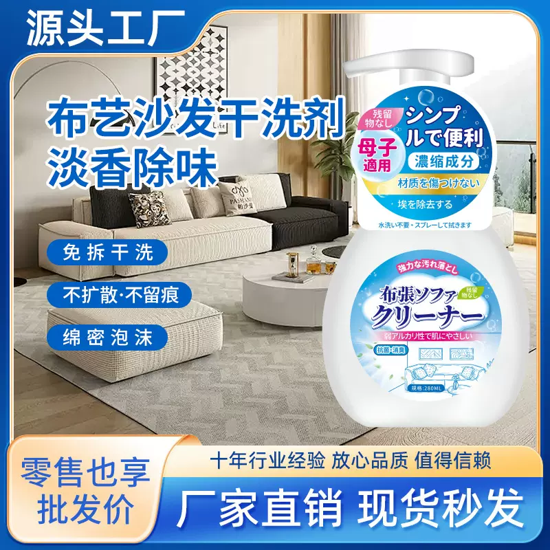 布艺沙发干洗剂地毯床垫科技布专用清洁剂抑菌留香免洗去污清洗剂