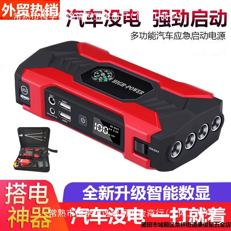应急启动电源汽车备用启动器12V点火器车载多功能帮搭电瓶