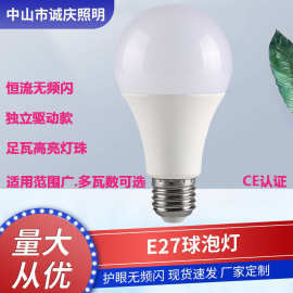 LED球泡灯E27B22灯泡恒流无频闪独立驱动高亮节能灯足功率卧室灯