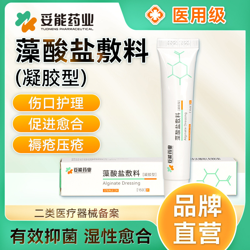 Tonengshuchuangning Algae Acid Dressing Medical Gel Bedsore Pressure Sore Cream Clearing Cream Elderly Bedsore Care Cream