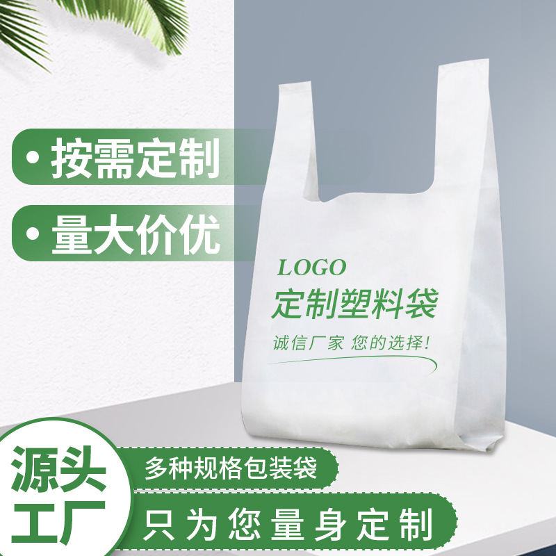 塑料袋商用白色水果马甲背心袋母婴文具店打包袋超市方便袋购物袋