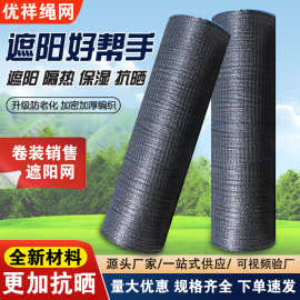 黑色遮阳网加厚加密防晒隔热布户外大棚专用家用庭院抗老化遮阴网
