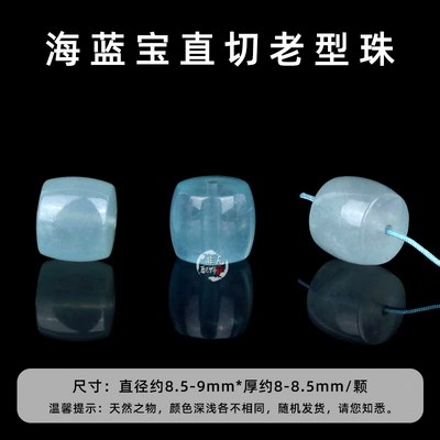 Aquamarine Straight-cut Old-style Bead: Zərgərlik ara hissələri - single-diameter-about-85-9mmpiece-color-and-texture-are-shipped-randomly-and-diverse