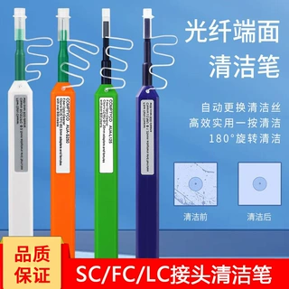 光纤清洁笔SC/FC/LC连接头端面清洁器光纤光缆纤芯清洁工具耗材