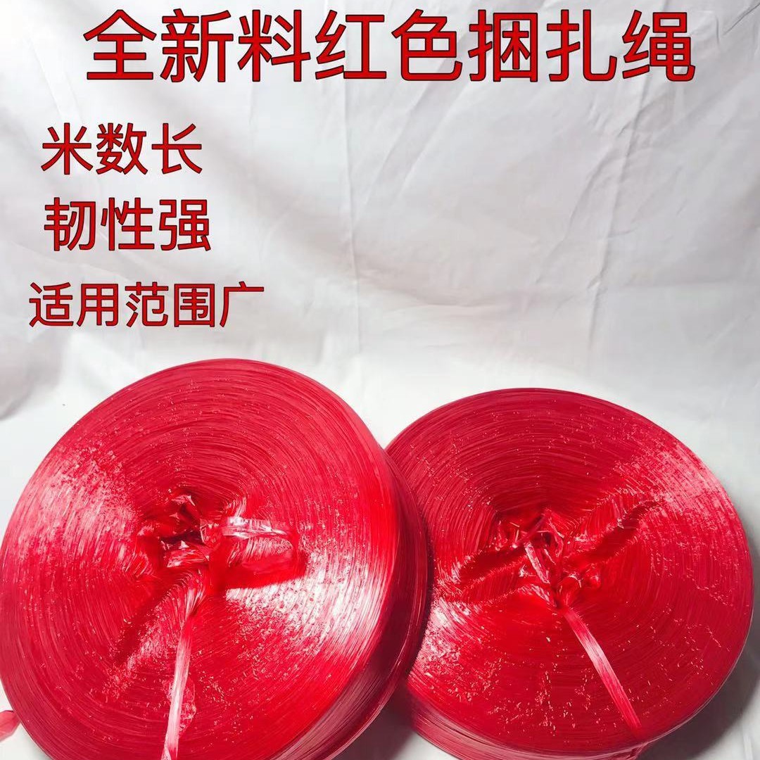 PP全新料捆扎绳塑料打包绳子扎口绳撕裂膜绳聚丙烯包装绳草绳