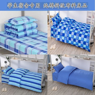 Twill Student Dormitory Three-Piece Quilt Cover Bed Sheets Pillowcase Single Bed School Dormitory Quilt Cover Bedding