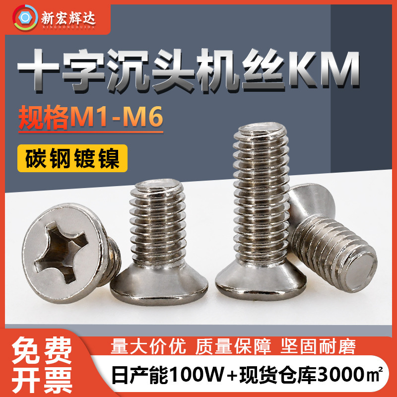 Factory direct iron nickel plated KM cross countersunk head screws wholesale M1-M6 cross recessed head machine teeth microelectronic screws Factory direct iron nickel plated KM cross countersunk head screws wholesale M1-M6 cross recessed head machine teeth microelectronic screws