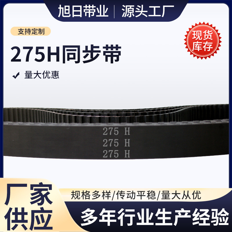 275H 55齿 梯形齿 橡胶 同步带 梯形齿 同步皮带 传动带
