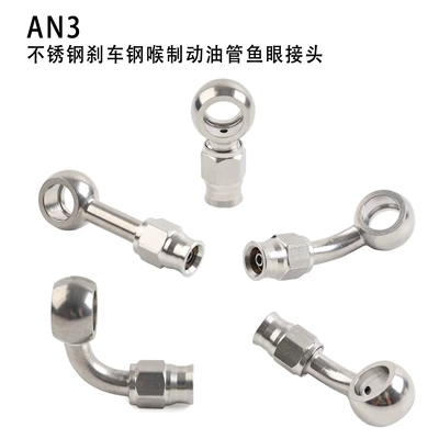 Motorcycle stainless steel quick-install brake hose AN3 fish-eye connector modified brake pipe accessories