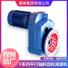 F系列F47型空心轴法兰安装轧钢机组牵引中型平行轴斜齿轮减速电机
