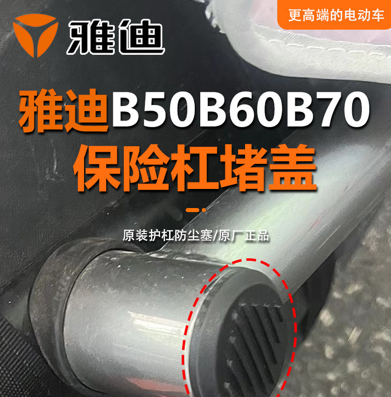 Electric Scooter Bumper Protection Cover for Yadea Guanneng B60/B50/B70 Original Bumper, Thickened Waterproof Cover