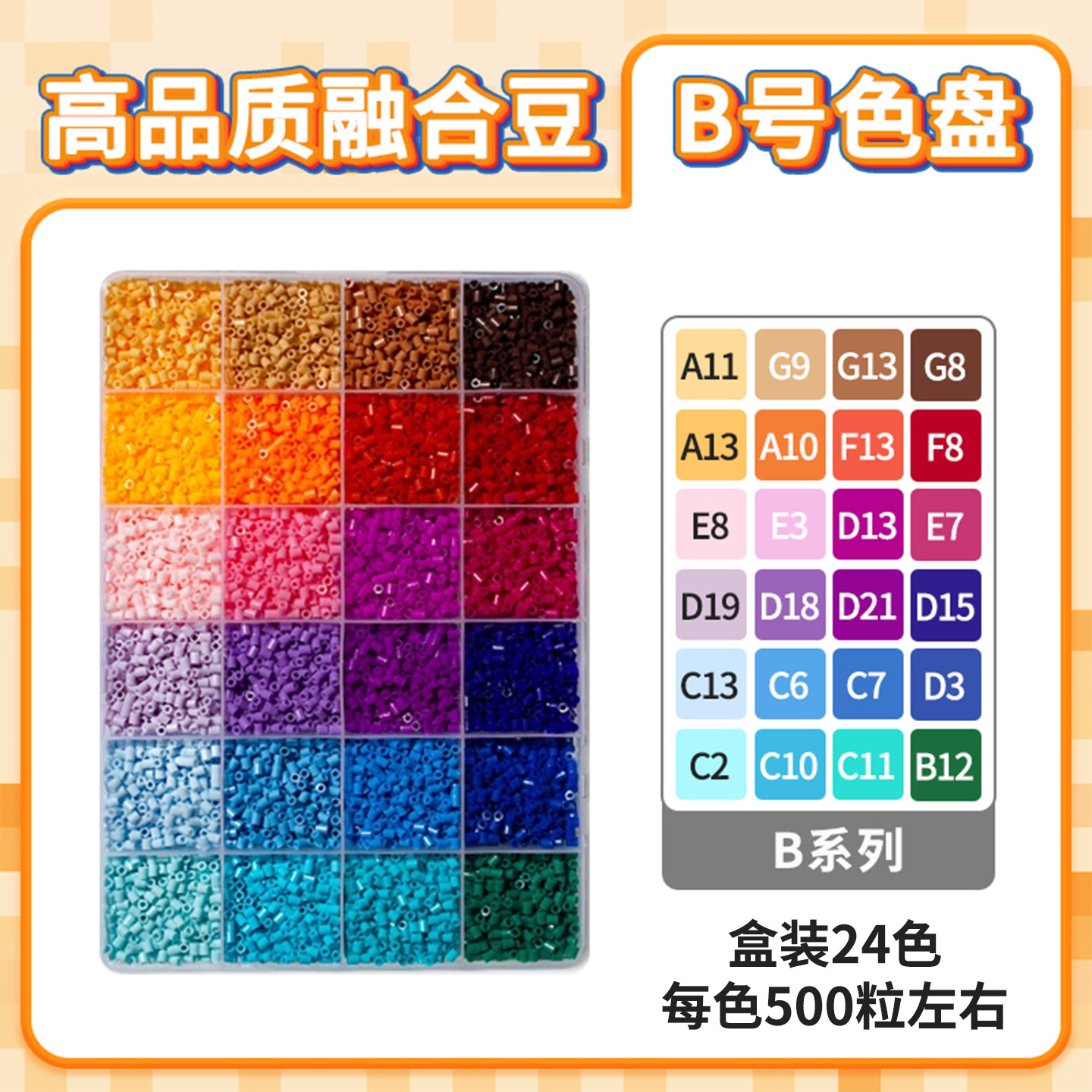 B형 24색 리필팩 (색상당 약 500개)