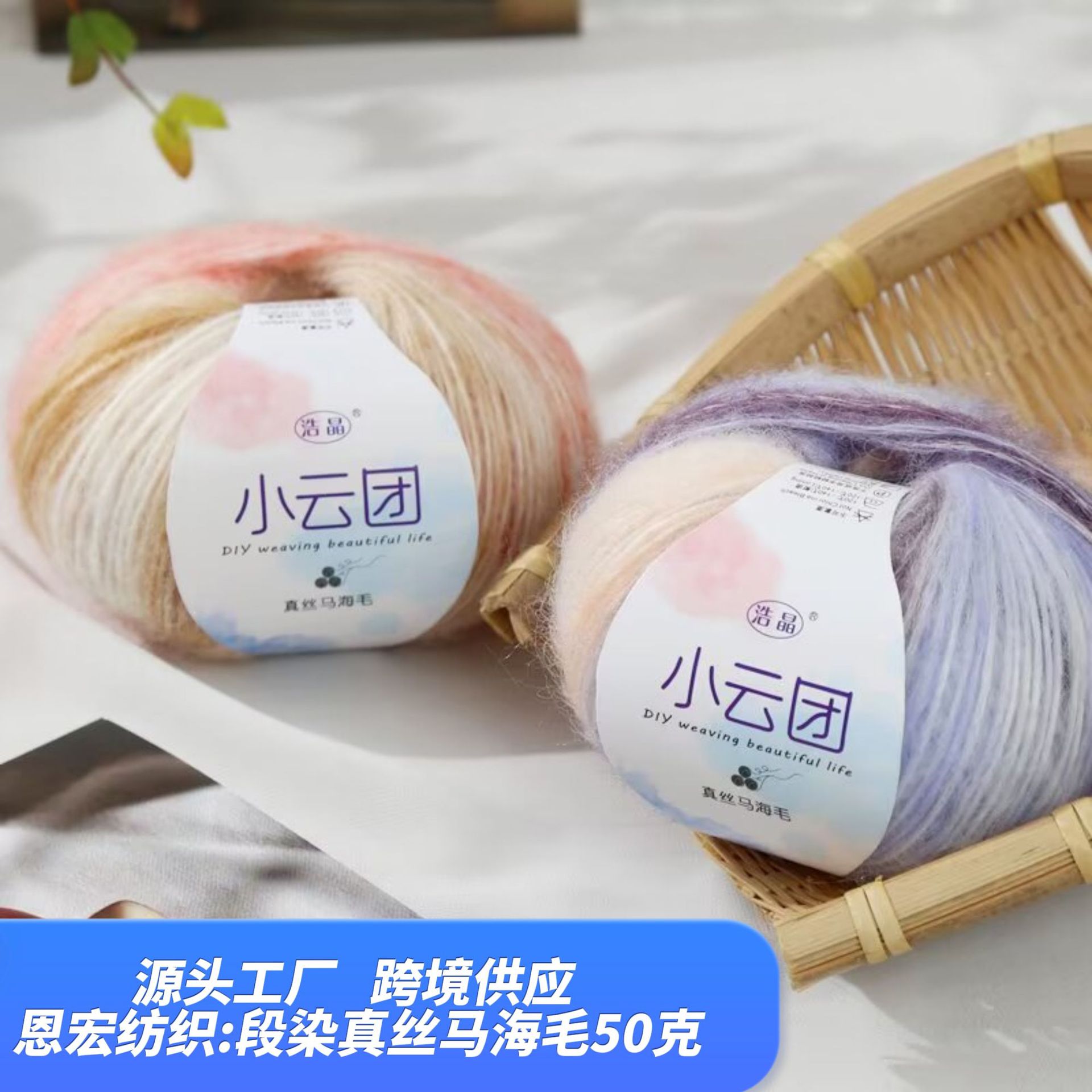 小云团真丝马海毛毛线段染渐变色马海毛线细手工编织披肩毛衣线