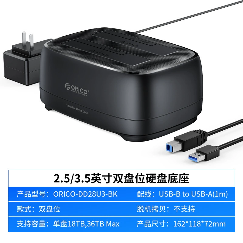 OrICO/ORRE hard disk base 2.5/3.5 -inch mobile copy machine SATA solid -state mechanical protection box