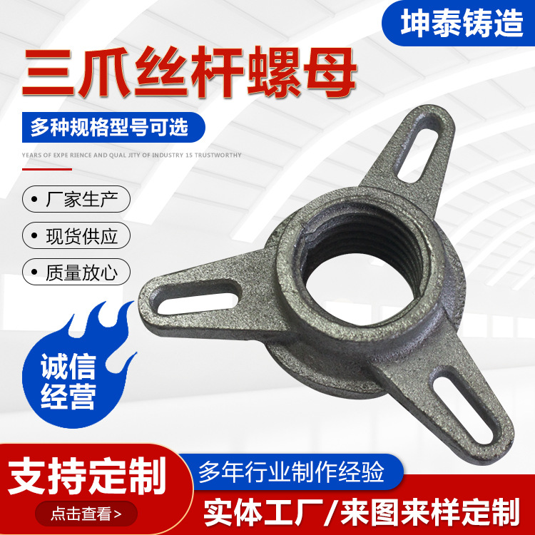 厂家三爪丝杆螺母 建筑丝杆锁紧螺母球墨铸造螺母 三爪丝杆螺母