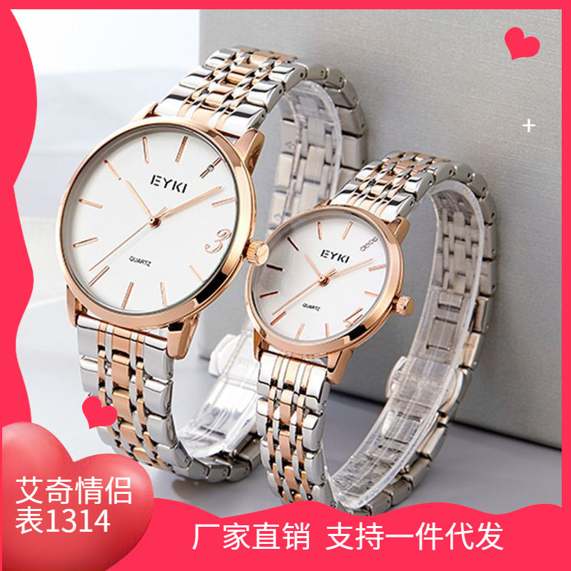 Aiqi Couple Watches Are Simple, Niche, Waterproof Wristwatches 1314, Decorated for Valentine's Day, Alloy Men's and Women's Quartz Watches