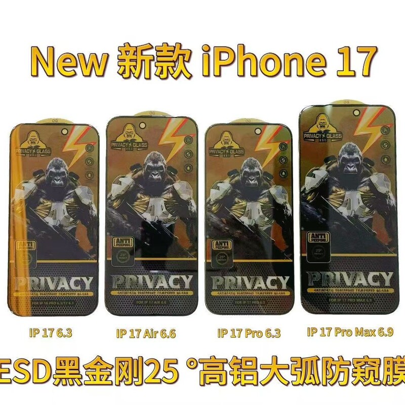 适用苹果17黑金刚高铝大弧防窥膜iphone17AIR大猩猩防尘网钢化膜|undefined