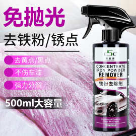 工厂直销汽车漆面轮毂浓缩精华清洗剂中性环保除锈去铁粉清洁剂
