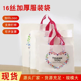 厂家直营定制加印logo塑料手提礼品袋童装袋化妆品袋购物袋服装袋