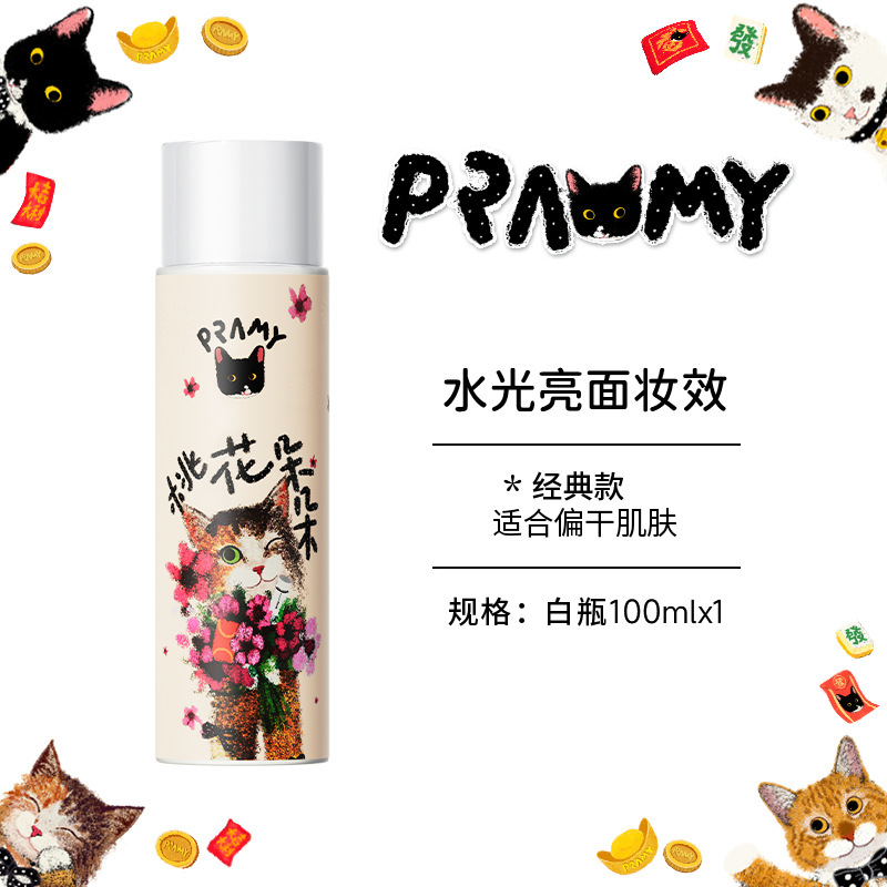 PRAMY/柏瑞美定妆喷雾定妆控油不易脱妆联名款|undefined