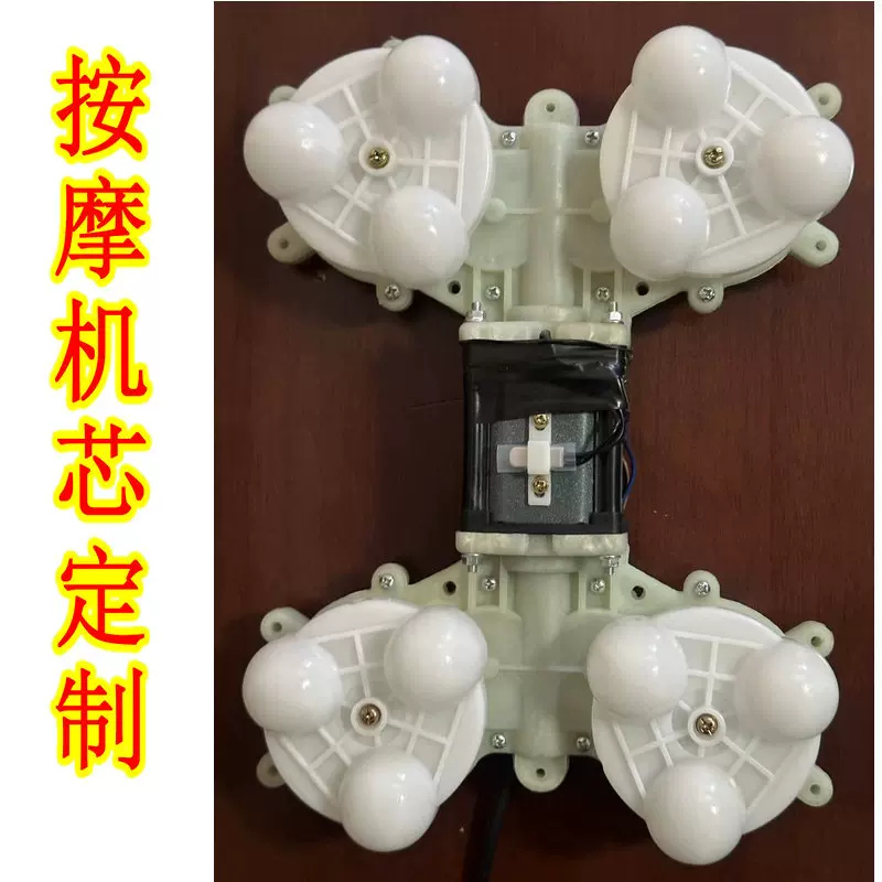 按摩沙发机芯按摩椅八推组件电动按摩器低压加工定制足浴器按摩件