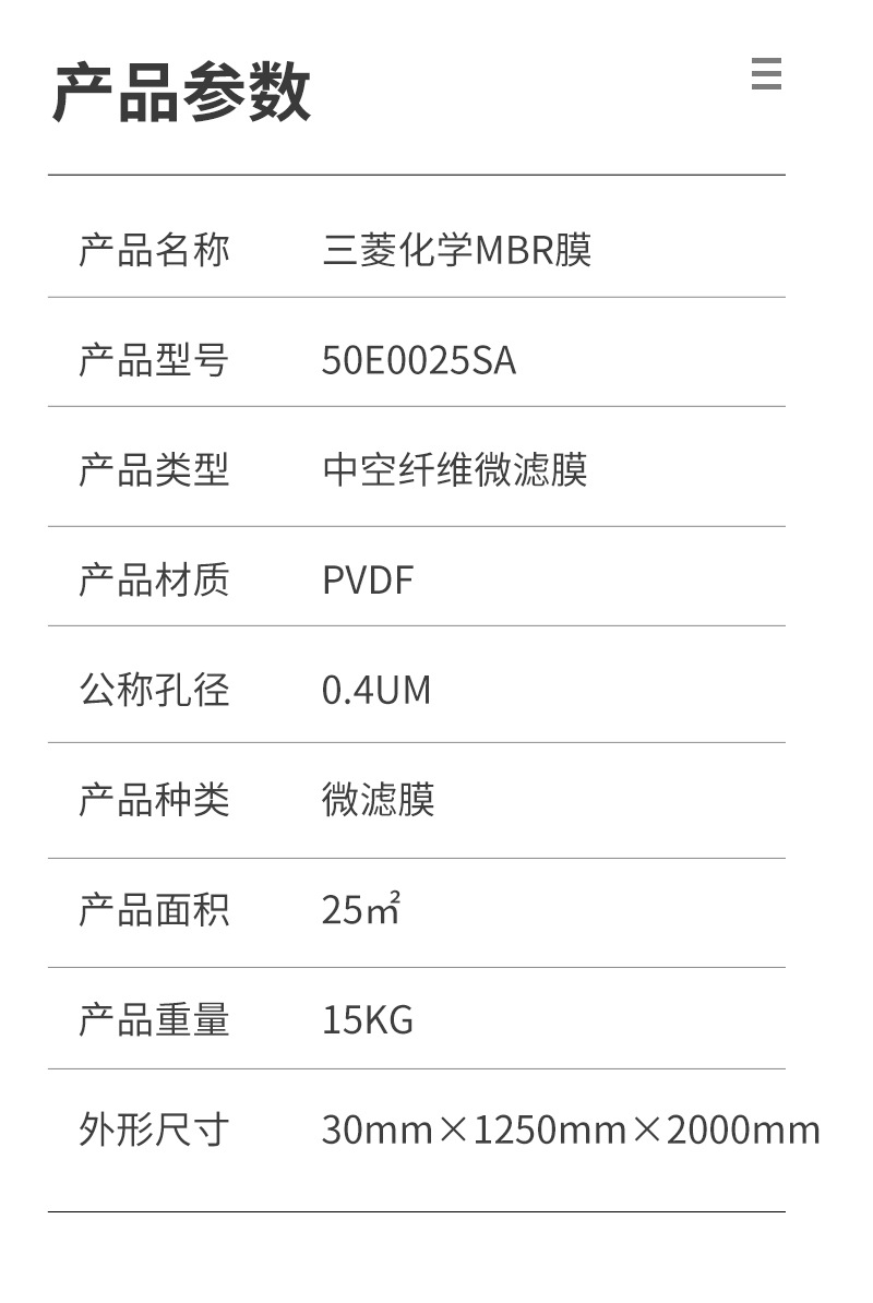 三菱化学MBR膜50E0025SA中空纤维微滤膜浸没式PVD