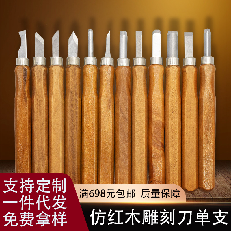 雕刻刀仿红木柄木头雕刻学生初学木雕刀手工篆刻橄榄核桃版画刻字