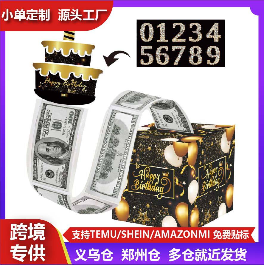 黑金生日快乐纸质抽钱盒子惊喜生日派对现万圣节礼物圣诞礼盒礼品