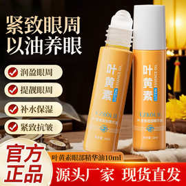 依姿露叶黄素眼部精华油10ml紧致抗皱淡化眼袋眼纹眼部护理精华液
