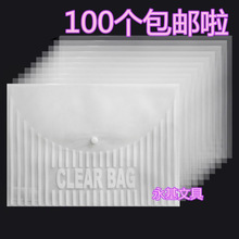 100个包邮A4纽扣袋 按扣袋 透明文件袋资料档案袋10C/14C知日鸣贸