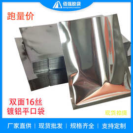 银色镀铝平口袋三边封面膜抽真空袋铝箔粉末液体光面遮光食品铝箔