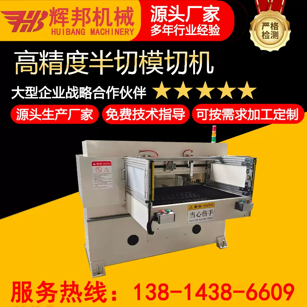 半切模切机半断裁断机半切机模切机高精度模切机高精度裁断机