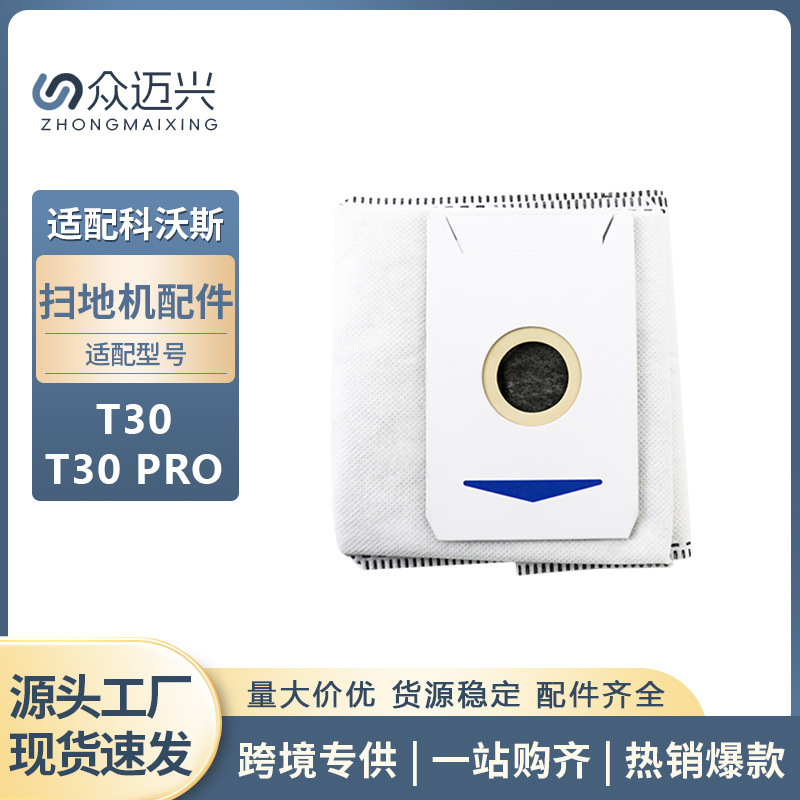 适用于科沃斯扫地机器人T30PRO/T30MAX集尘袋活性炭抗菌尘袋配件